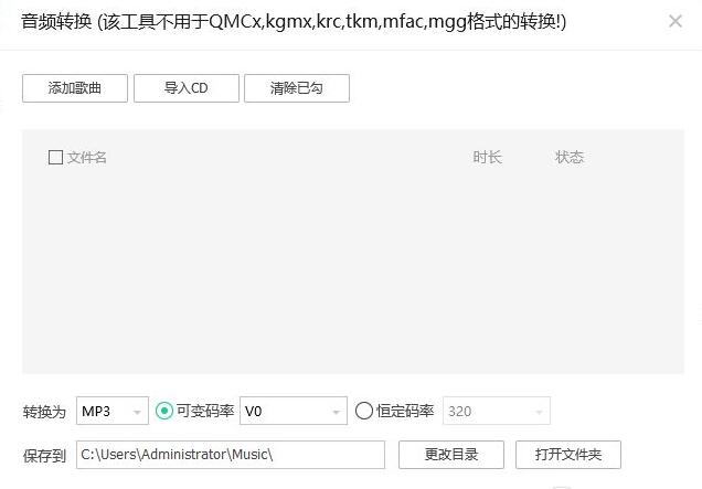 qq音乐怎么转换mp3格式
