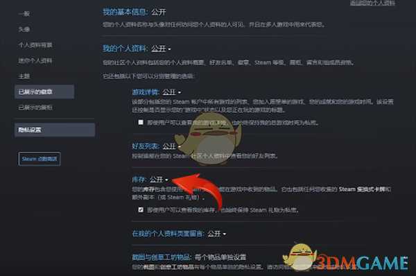 《steam》隐藏库存方法