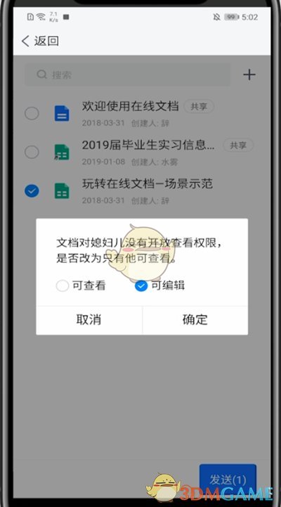 《TIM》发送在线编辑文档方法