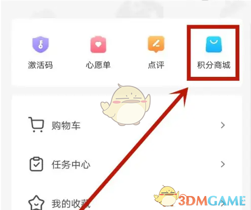 《杉果》积分使用方法