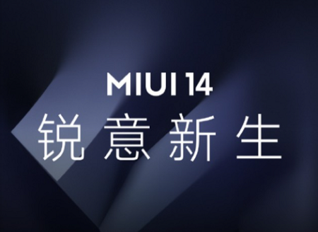 小米miui14稳定版什么时候出来