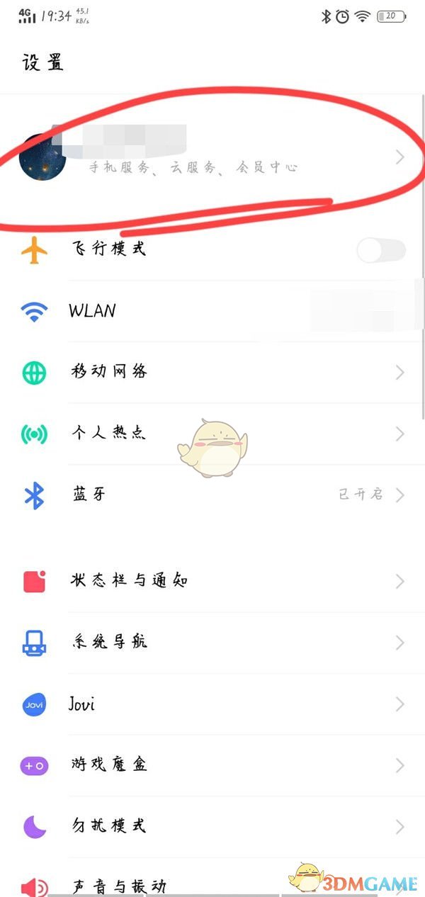 《vivo游戏中心》清除实名认证方法