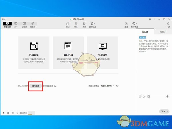 《腾讯课堂》背景更换方法