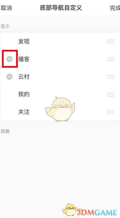 《网易云音乐》播客删除方法