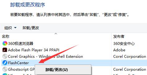 flash中心卸载教程