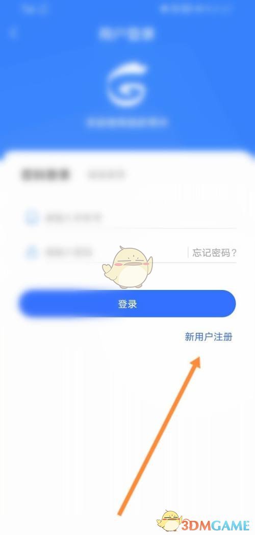 《我的常州》新用户注册方法