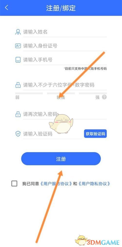 《我的常州》新用户注册方法