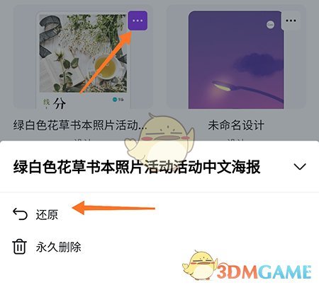 《canva》还原删除方法