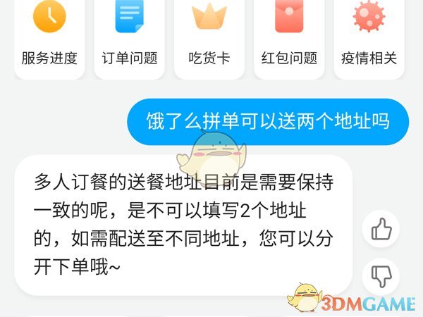 《饿了么》拼单可以送两个地址吗