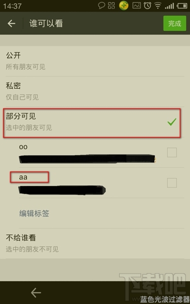 微信怎么用标签设置朋友圈分组可见