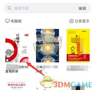 《微信读书》私密阅读关闭方法