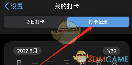 《喝水时间》查看打卡记录方法