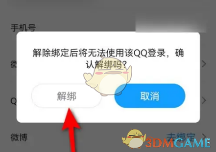 《最右》解绑QQ号方法