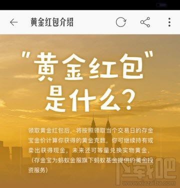 淘宝黄金红包是什么