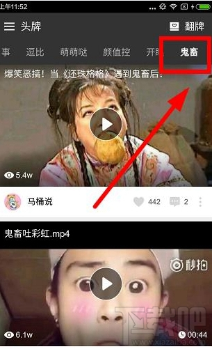 头牌APP在哪看鬼畜视频