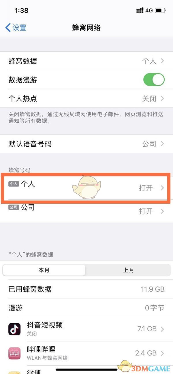 iphone13设置5g网络方法