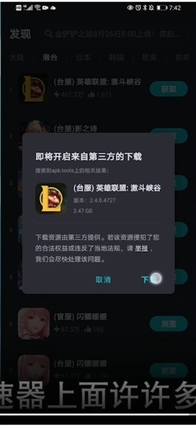 《tap加速器》下载游戏方法