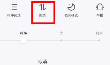 百度贴吧app不能翻页吗