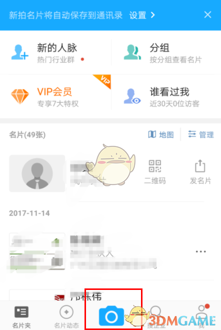 《名片全能王》扫描名片方法