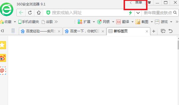 360浏览器菜单栏在哪里