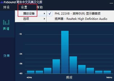 fxsound吃鸡最佳设置介绍