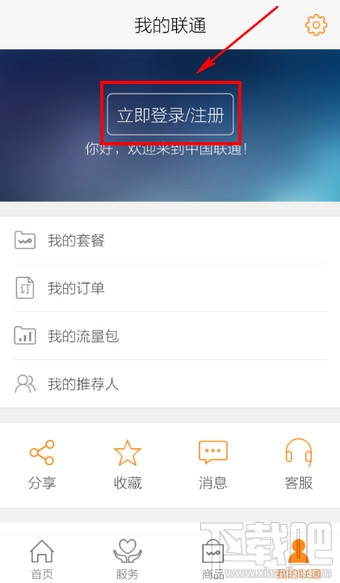 联通手机营业厅app怎么登录