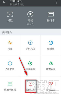 微信红包记录怎么删除