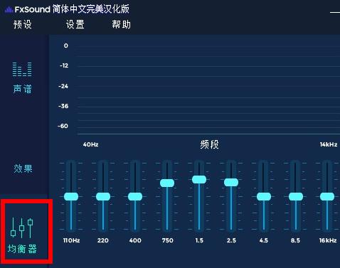 fxsound吃鸡最佳设置介绍