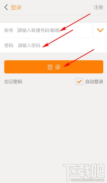 联通手机营业厅app怎么登录