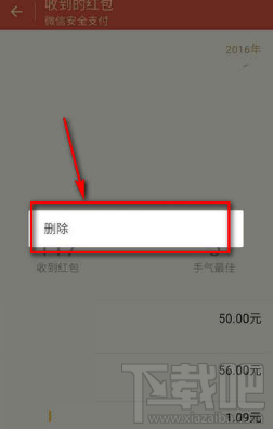 微信红包记录怎么删除