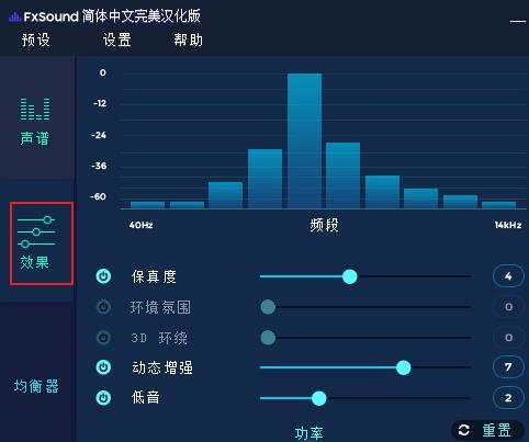 fxsound吃鸡最佳设置介绍