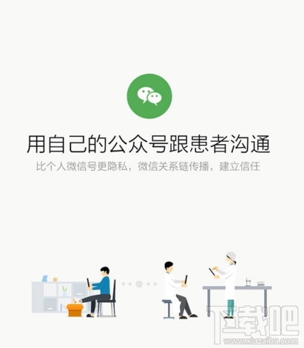 腾爱医生app是什么