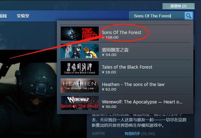 steam上森林之子叫什么