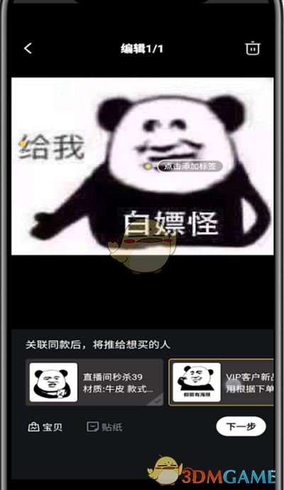 《闲鱼》关联同款方法