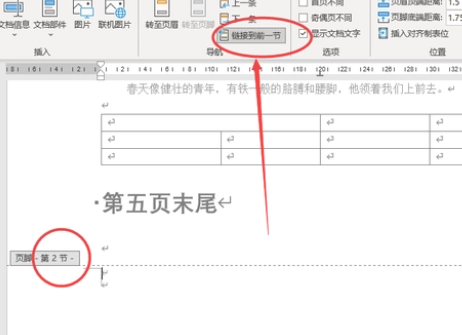 word页码如何从指定页开始设置