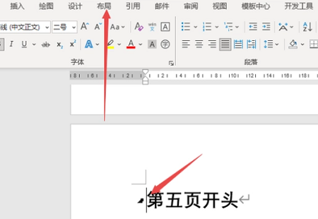 word页码如何从指定页开始设置