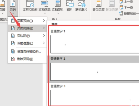 word页码如何从指定页开始设置