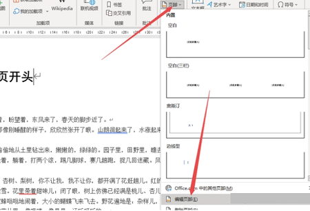 word页码如何从指定页开始设置