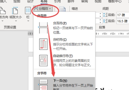 word页码如何从指定页开始设置