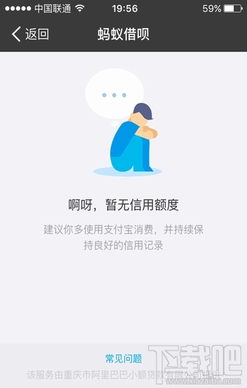 支付宝蚂蚁借呗额度怎么提升