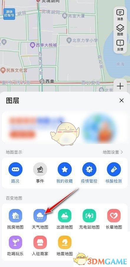 《高德地图》查看温度图方法