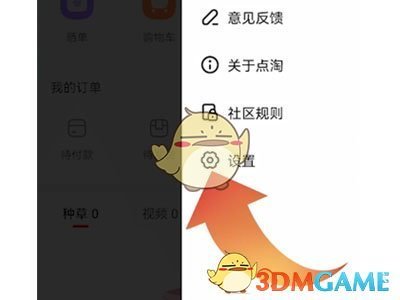 《点淘》关闭悬浮窗方法