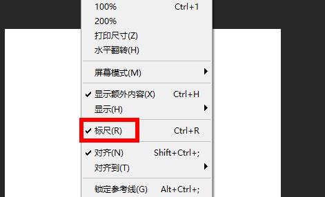 ps标尺工具怎么取消详细教程