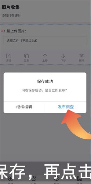 《问卷星》制作照片收集调查方法