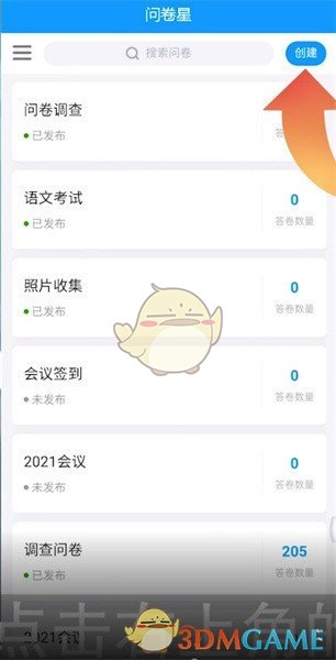 《问卷星》制作照片收集调查方法