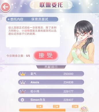 奇迹暖暖委托分数怎么看