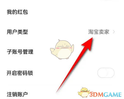 《千牛》切换卖家模式方法