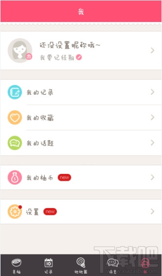 美柚app怎么用