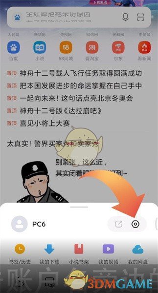 《小米浏览器》书签关闭方法