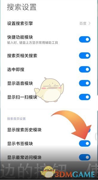 《小米浏览器》书签关闭方法